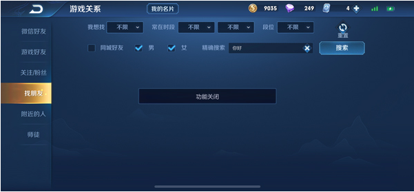 王者荣耀好友搜索功能什么时候开？好友搜索恢复时间介绍