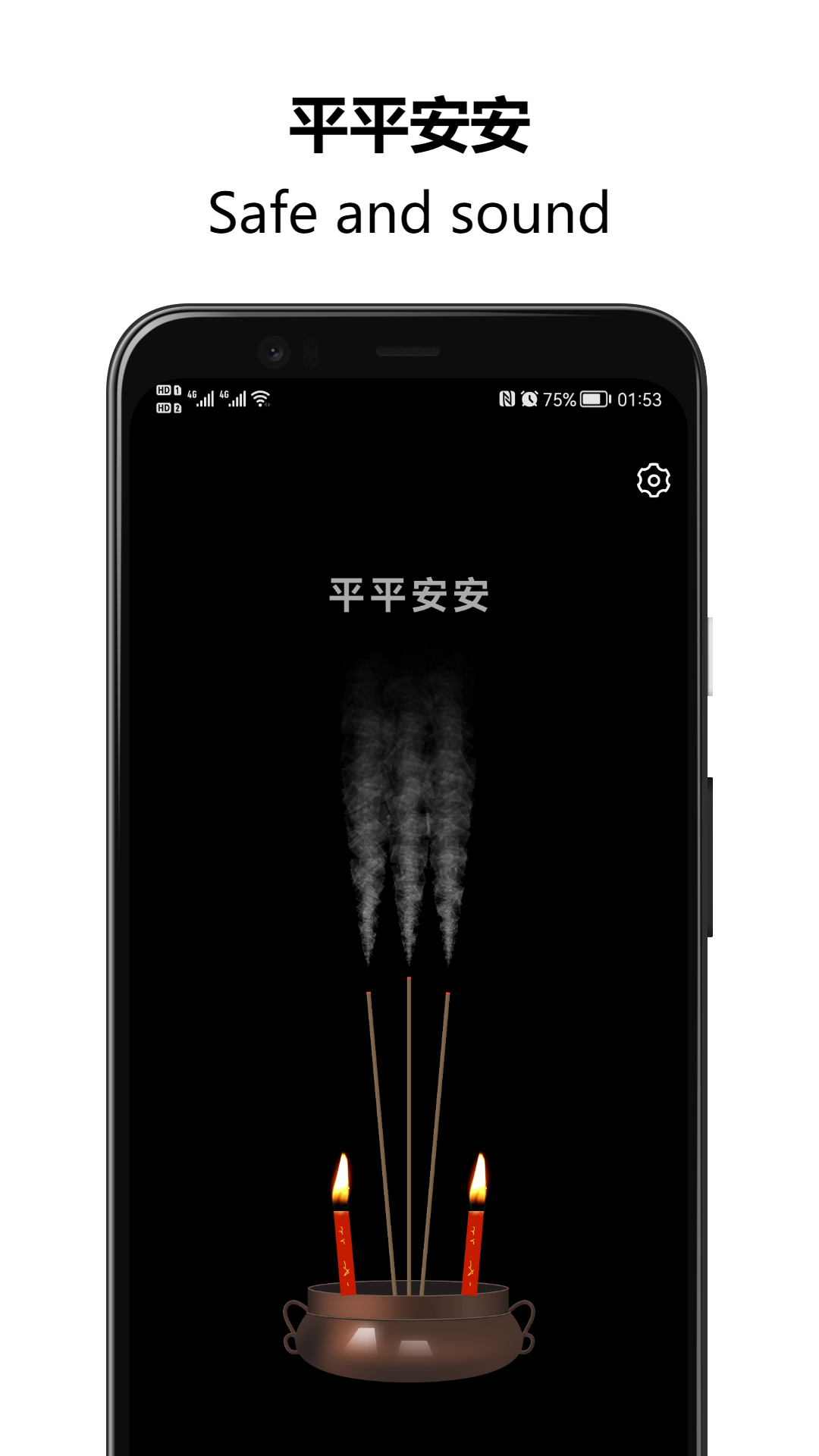 上柱香许愿助手app2