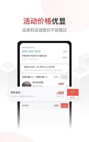 尚美生活酒店app1