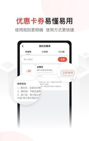 尚美生活酒店app2