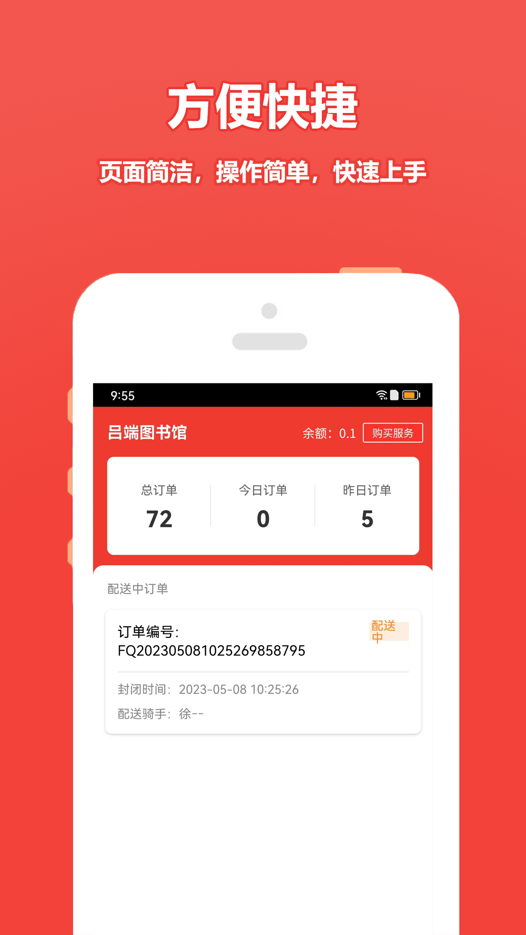 尚尚商户app0