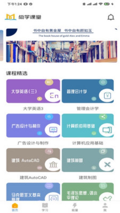 尚学课堂app1