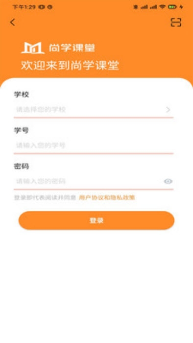 尚学课堂app2