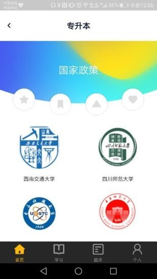 尚学通app2