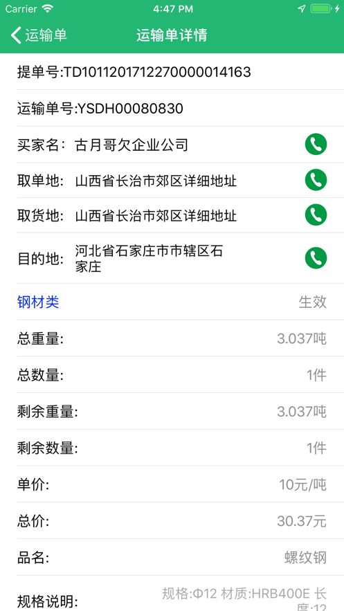 建邦物流app3