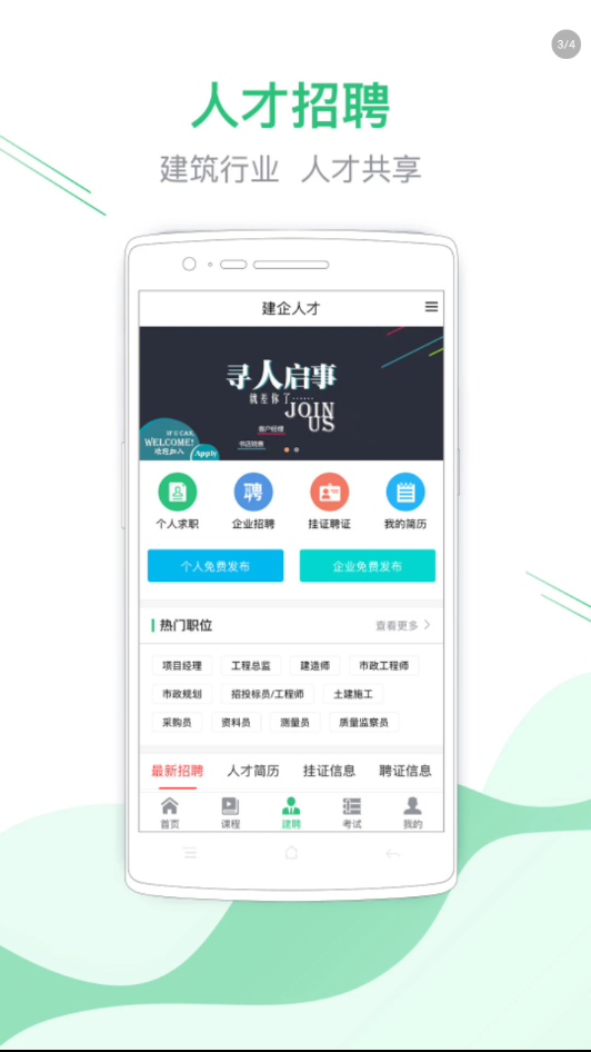 建考在线app2