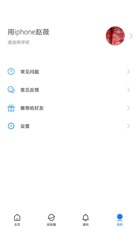 建融慧学app3