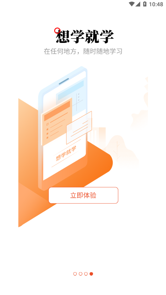 建学教育app3