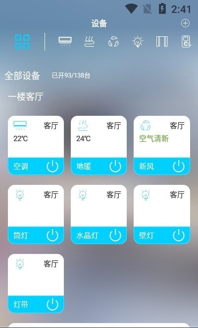 建泽智慧家ios2