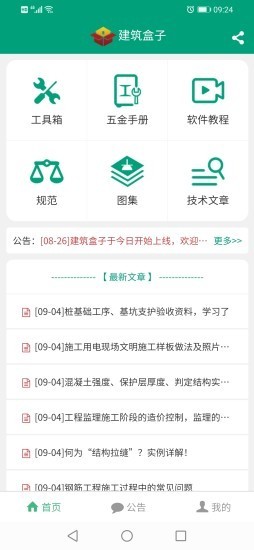 建筑盒子ios0