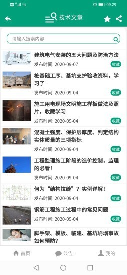 建筑盒子ios3