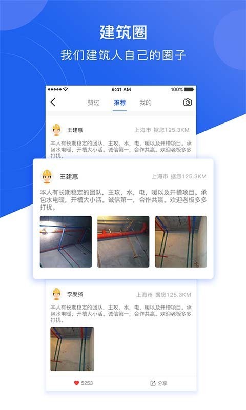 建筑之家app1