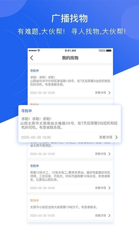 建筑之家app2