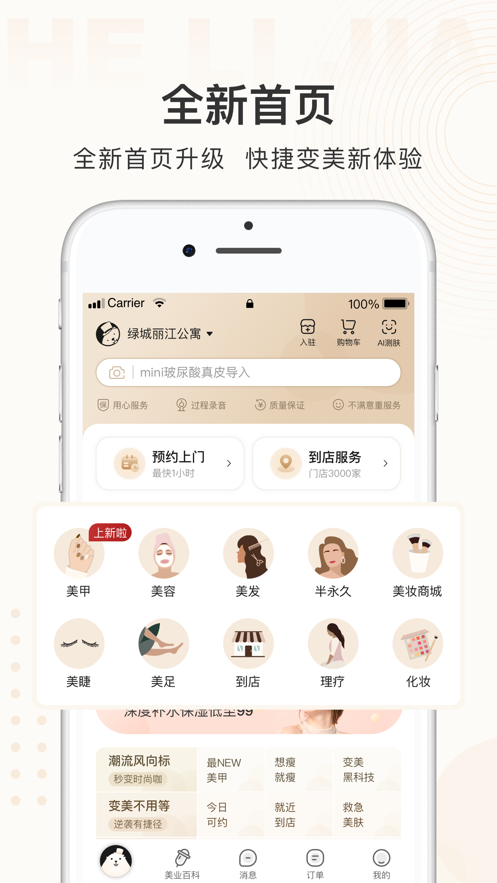 河狸家商户端app手机版2