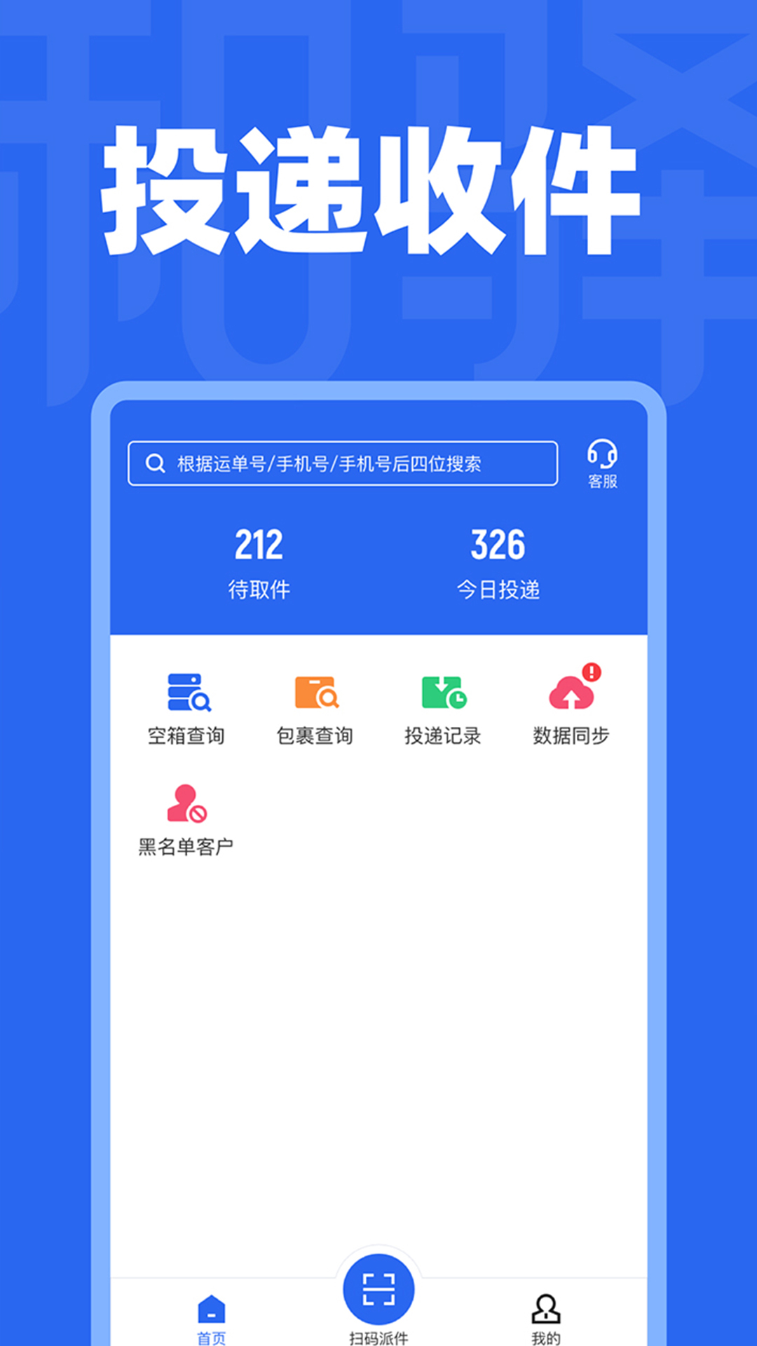 和驿管家app2