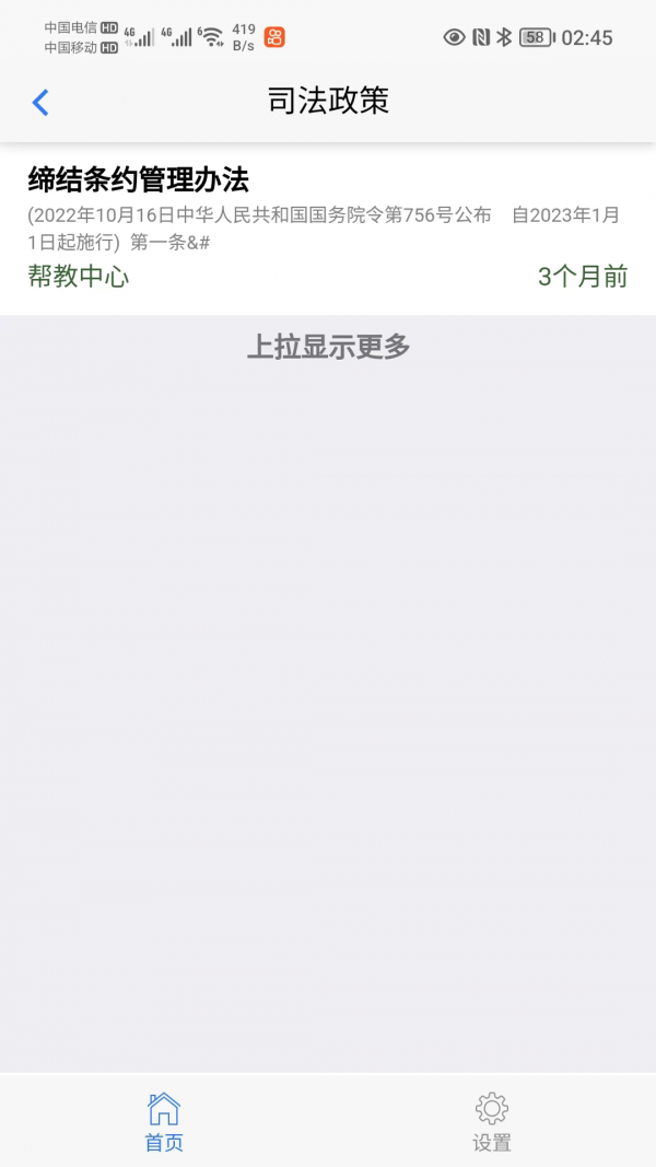 和谐亲情信息苹果3