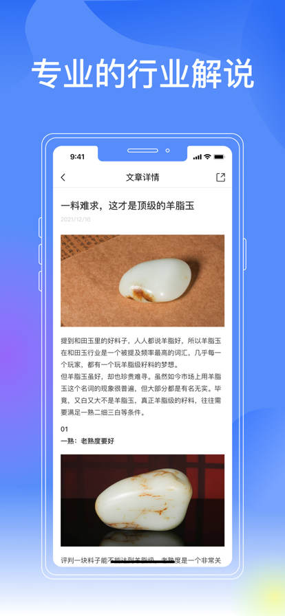 和田玉百科知识免费版2