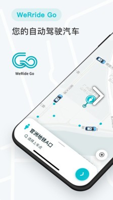 WeRideGo(WeRideGo自动驾驶)V2.6.1安卓正式版3