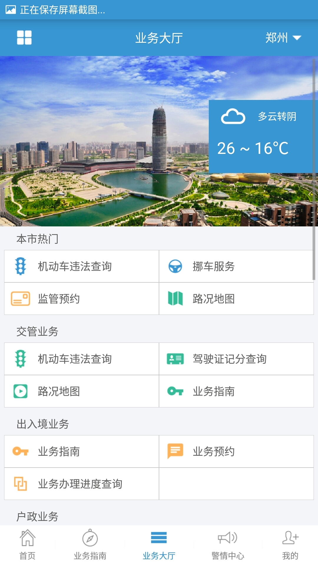 河南警民通app2