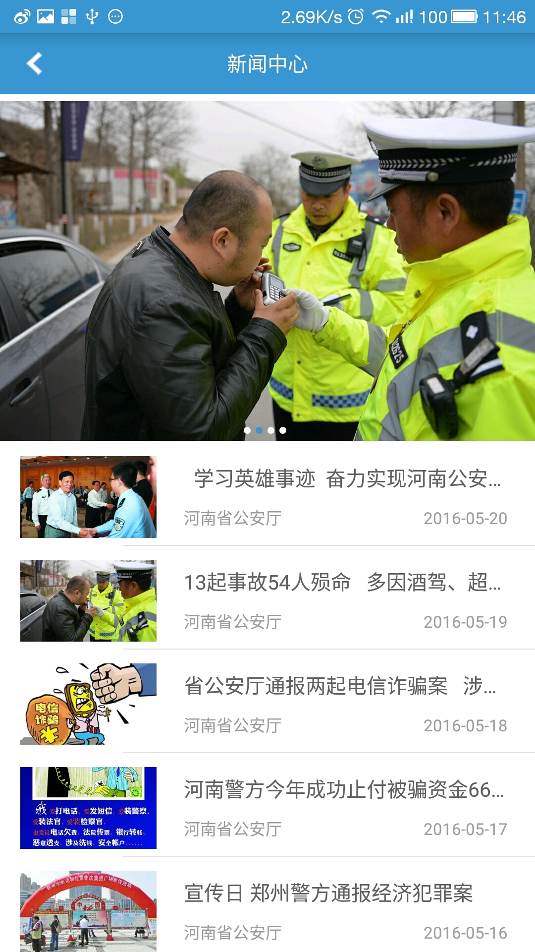 河南警民通官方4