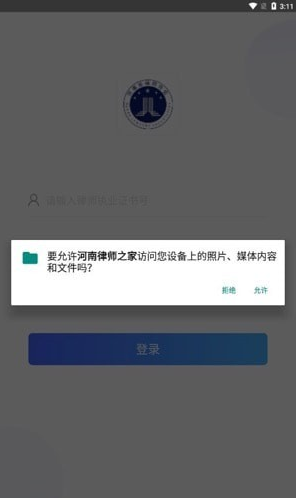 河南律师之家最新版本1