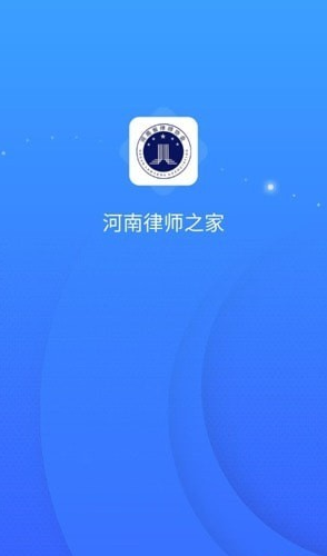 河南律师之家最新版本2