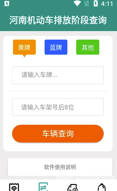 排放阶段纠正app1