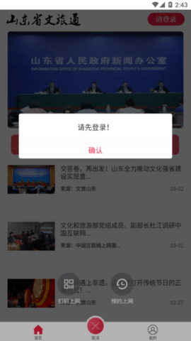 河南文旅通官网1