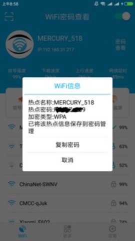 wifi密码查看器免root破解版0