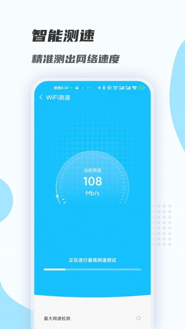 WiFi畅连大师下载电脑版1