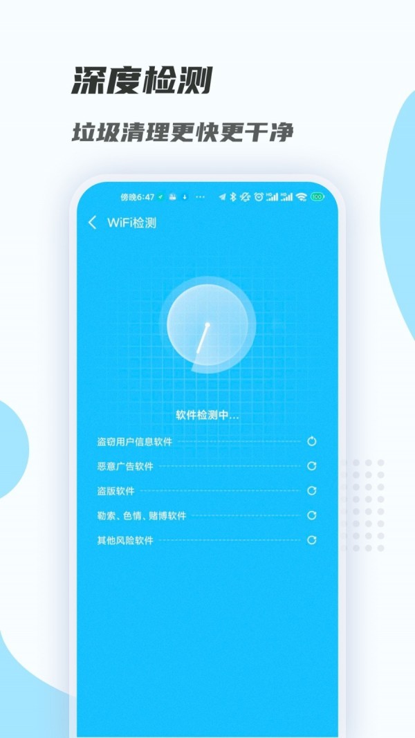 WiFi畅连大师下载电脑版2