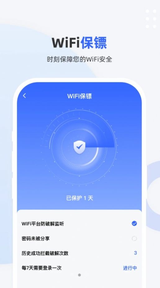 WiFi超能钥匙0