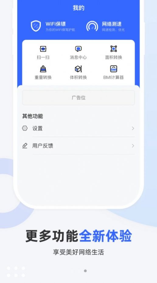 WiFi超能钥匙1