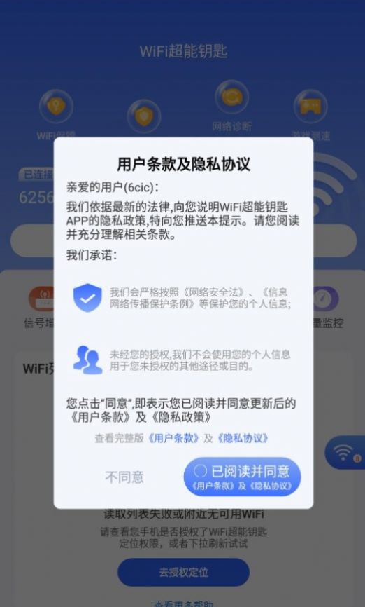 WiFi超能钥匙3