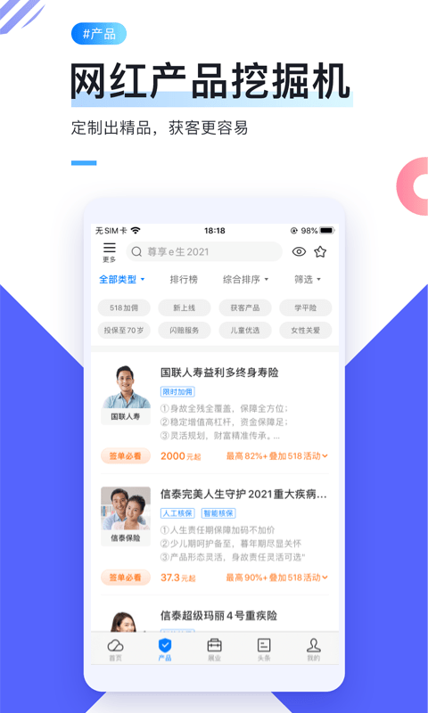 i云保专业版APP2