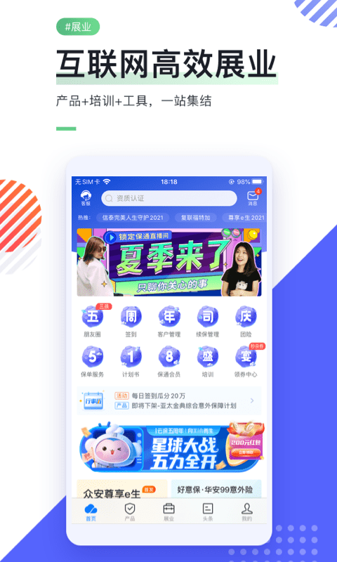 i云保专业版APP3