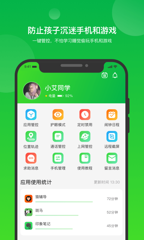 i自律app学生端0