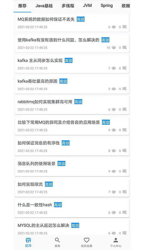 Java面试题库app1