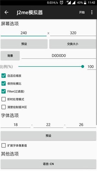 J2me模拟器游戏2