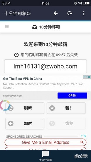 10分钟邮箱手机版1