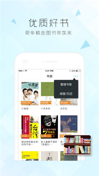 博库图书馆最新APP2