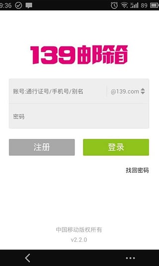 139邮箱轻量版app1