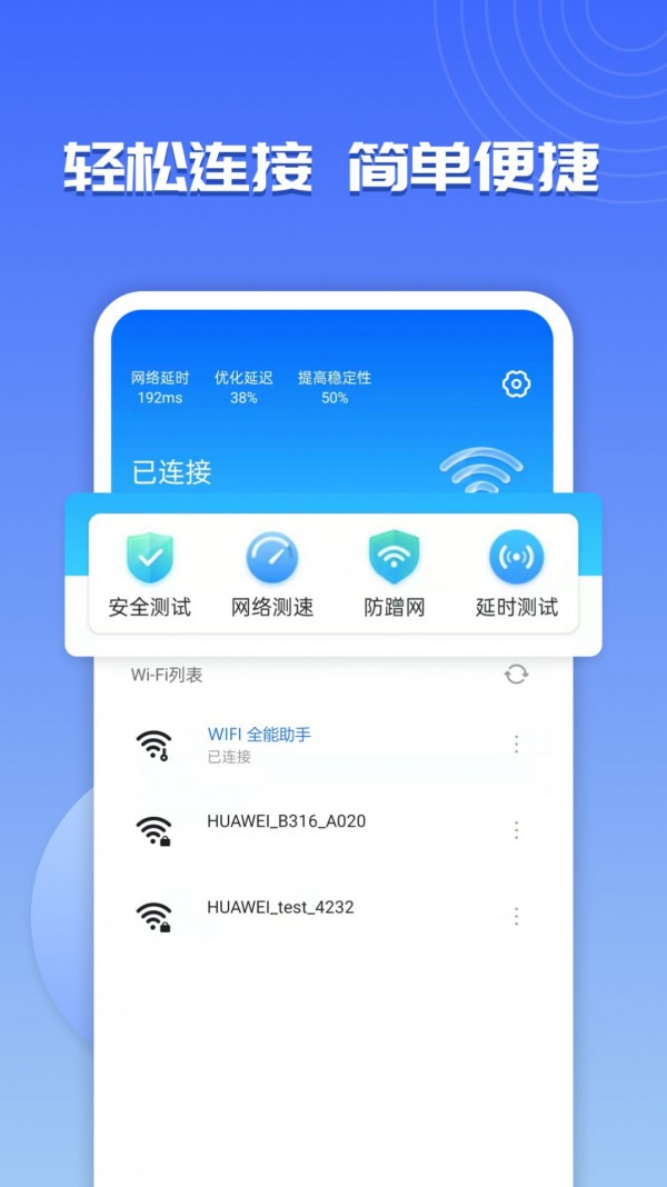 wifi超能助手安卓电脑1