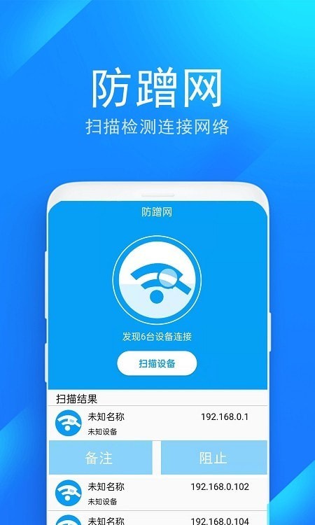 wifi防蹭网管家0