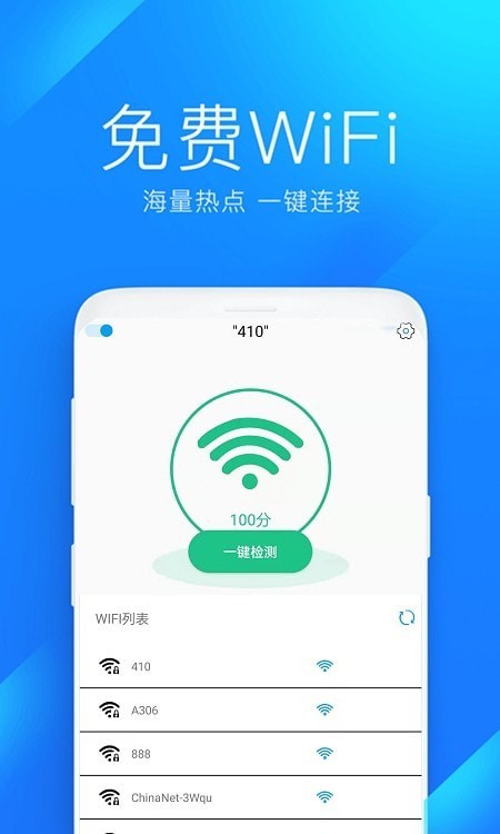 wifi防蹭网管家app1