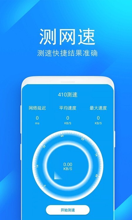 wifi防蹭网管家app2