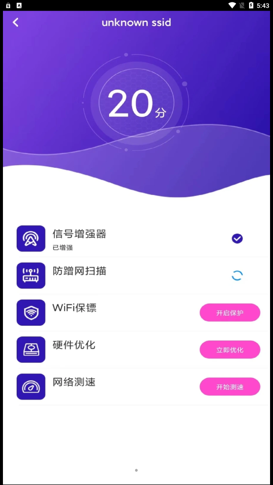 WiFi飞连钥匙1