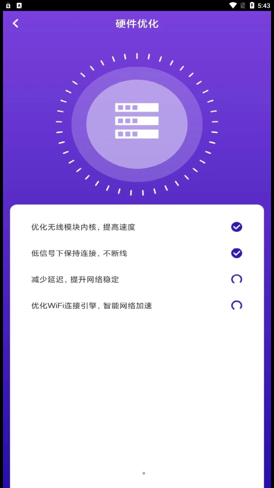 wifi飞连钥匙下载安装2