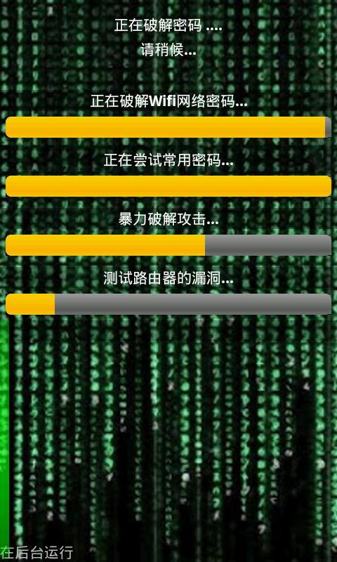 WiFi骇客2