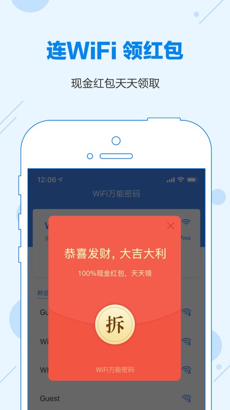 WiFi共享大师ios版安装官网2